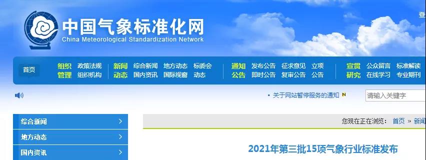 《防雷安全標志》等兩項防雷行業標準發布，將于2022年1月1日實施