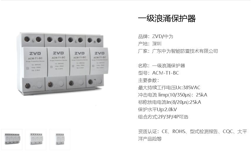 一級(jí)浪涌保護(hù)器如何測(cè)壓敏電壓和泄露電流？
