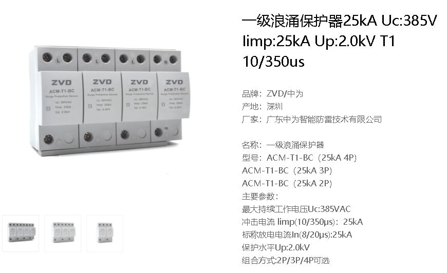 沖擊電流iimp:12.5ka (10/350μs)電壓保護水平Up≤2.5kV是什么產品？