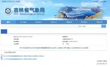 44人通過！吉林：公示防雷裝置檢測專業技術人員能力評價通過人員名單