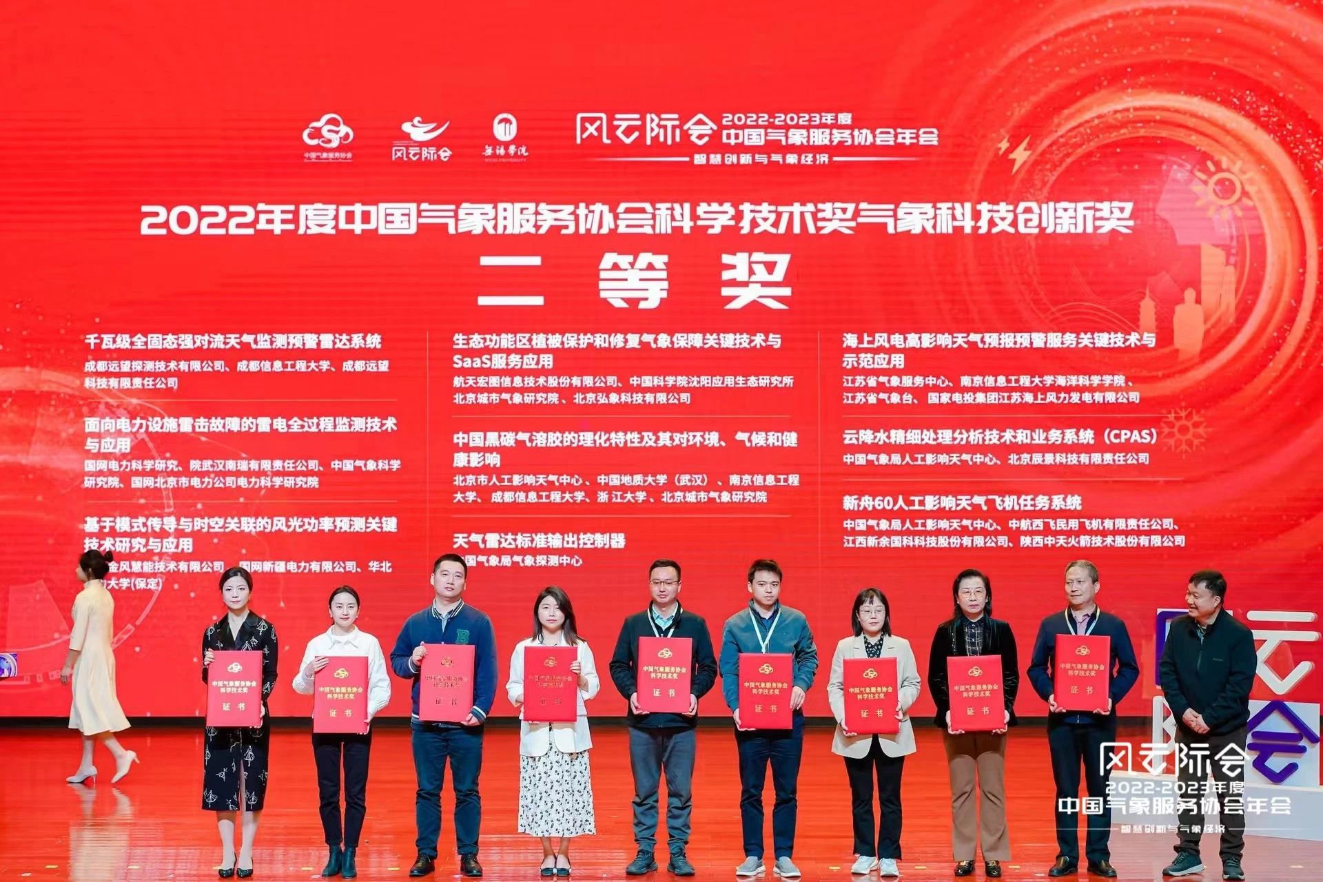 多項(xiàng)防雷領(lǐng)域科技創(chuàng)新成果獲得中國(guó)氣象服務(wù)協(xié)會(huì)2021-2022年度科學(xué)技術(shù)獎(jiǎng)