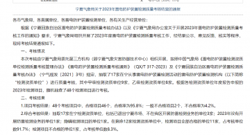 寧夏氣象局關(guān)于2023年雷電防護(hù)裝置檢測(cè)質(zhì)量考核結(jié)果的通報(bào)