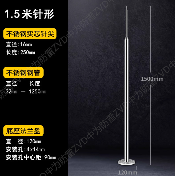 304不銹鋼避雷針接閃器