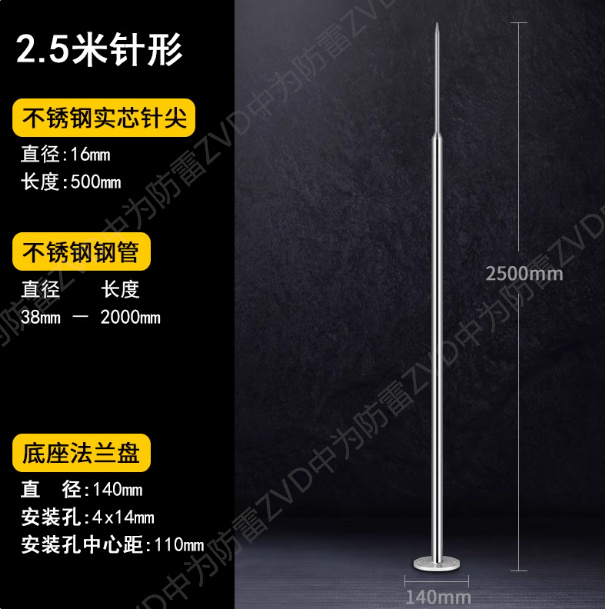 304不銹鋼避雷針接閃器